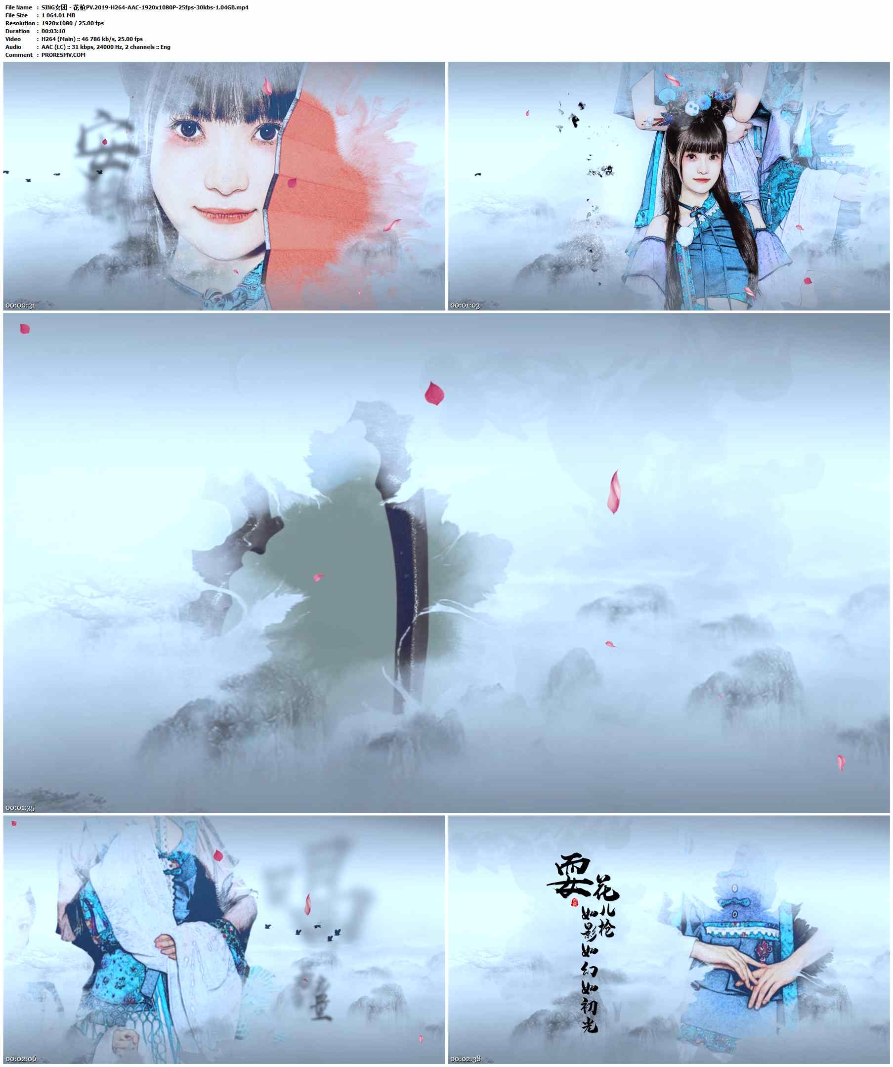 SING女团 - 花枪PV.2019-H264-AAC-1920x1080P-25fps-30kbs-1.04GB官方MV_高清MV